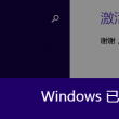 怎样消除word中的下划线